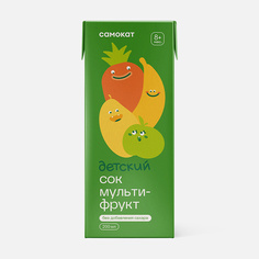 Мультифруктовый сок Самокат, с 8 месяцев, 0,2 л