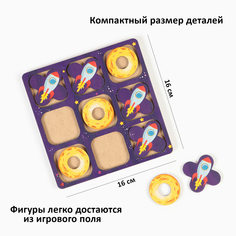Настольная игра Космические крестики-нолики 10672958 развивающая No Brand