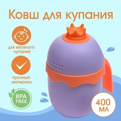 Ковш пластиковый для купания и мытья головы Корона, 400 мл, с леечкой, фиолетовый No Brand