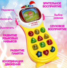 Развивающая музыкальная игрушка Умный Я Умный телефон 109759