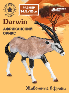 Фигурка коллекционная Джамбо Тойз Африканский орикс Животные Африки JB0212037