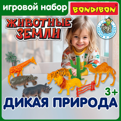 Развивающий набор фигурок Bondibon Дикие Животные игровой набор для детей