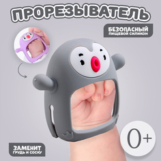 Прорезыватель зубной Пингвинёнок, в форме соска c ручкой, цвет серый No Brand