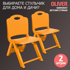 Набор стульев складных BeBest Oliver 2 шт оранжевый