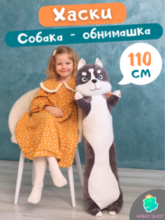 Мягкая игрушка собака-батон-багет Хаски, 110 см Nano Shot