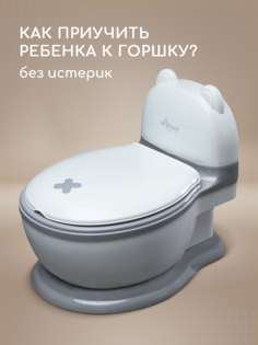 Детский Горшок Miyoumi Унитаз светло-серый