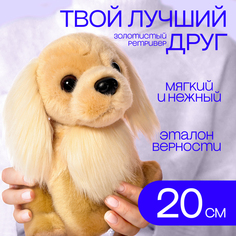 Мягкая игрушка MAXI LIFE Собака золотистый ретривер, 20 см