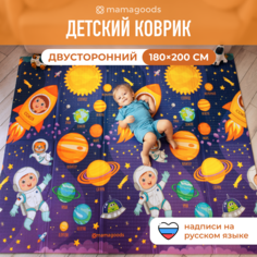 Развивающий игровой коврик детский Mamagoods 180х200 см Космическая Одиссея Карта города