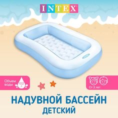 Бассейн детский Intex 57403 прямоугольный 166х100х25 см