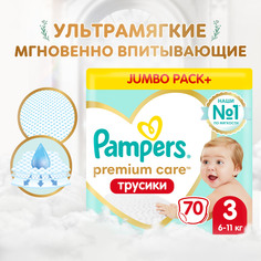 Трусики Pampers Premium Care унисекс р 3 (6-11 кг) 70 шт