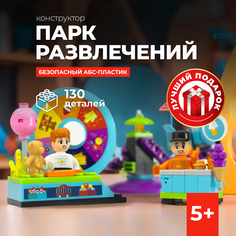 Конструктор KIDS BRICKS Парк Развлечений, 130 дет