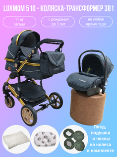 Детская коляска-трансформер 3 в 1 Luxmom 510 черный золотая рама с аксессуарами