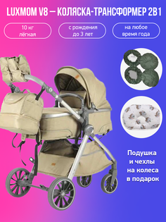 Детская коляска-трансформер 2в1 Luxmom V8, желтый с подушкой и чехлами