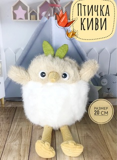 Мягкая игрушка Good Toys Птичка Киви 20 см бежевая