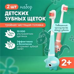 Зубная щетка детская Sonics, набор 2 шт ON WHITE для детей от 2 лет, 10 000 щетинок