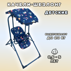 Качели-шезлонг детские напольные с тентом, Heybabytoys, Cиние