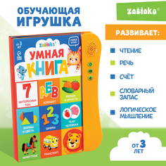 Обучающая игрушка ZABIAKA Умная книга звук оранжевый