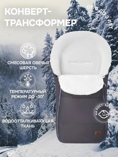 Конверт зимний меховой Nuovita Vichingo Bianco (Cinereo/Пепельный)