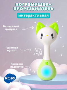 Погремушка-прорезыватель HOLA для новорожденных музыкальная белый голубой салатовый 0+