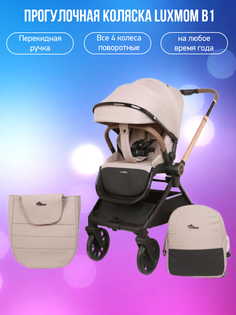 Прогулочная коляска Luxmom B1, коричневый