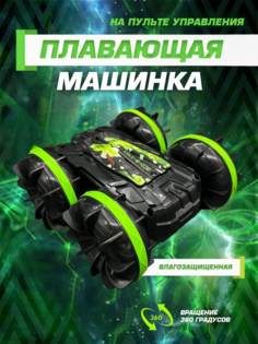 Игрушечная машинка-амфибия перевертыш A WORLD Of JOY LF-778-H