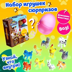 Детский игровой автомат «Домашние животные», с набором из 10 шт. игрушек-сюрпризов в шаре No Brand