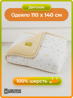 Одеяло детское Холти Фантазия Звезды 110x140 белый Holty