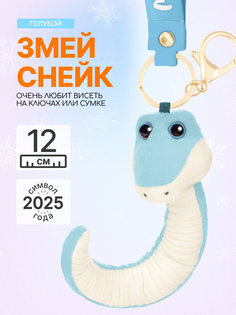 Мягкая игрушка брелок MAXITOYS Символ года 2025 Змей Снейк Z-MT-MRT012413-12
