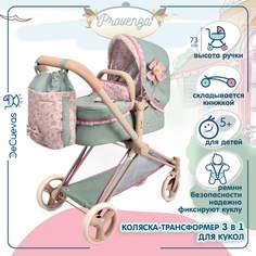 Коляска для кукол трансформер 3 в 1 с сумкой, высота ручки 73 см, серия Прованс 81745 De Cuevas Toys