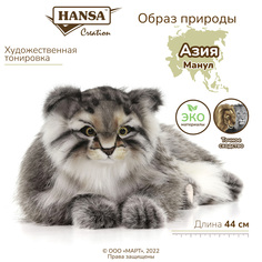 Мягкая игрушка Hansa Creation Манул лежащий 44 см