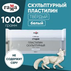 Пластилин Гамма Студия скульптурный твердый, белый, 1 кг Gamma