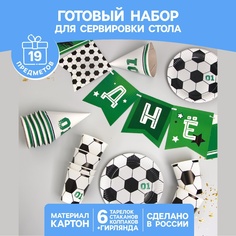 Набор одноразовой посуды С днём рождения. Футболист, 19 предметов Страна Карнавалия