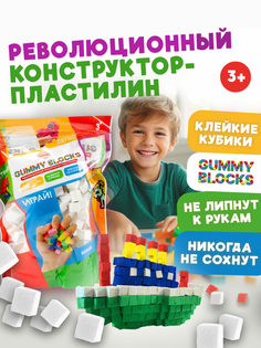 Конструктор-пластилин GUMMY BLOCKS белый Т23943 1toy