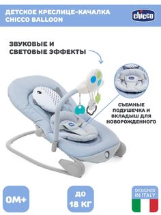 Кресло-качалка Chicco Balloon, цвет Dots