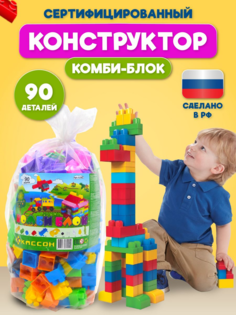 Конструктор детский Кассон kombi100 пластиковый 90 дет