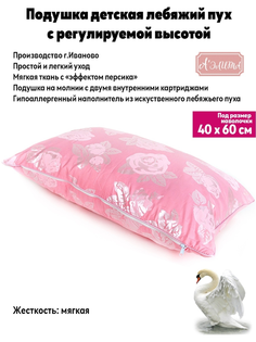 Подушка Аэлита детская 40х60 регулируемая, розовый, серебристый