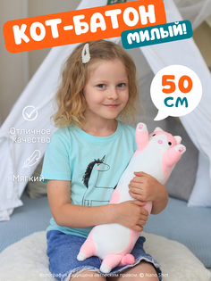 Мягкая игрушка-антистресс Nano Shot кот-батон, цвет розовый 50 см