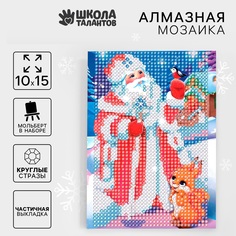 Новогодняя алмазная мозаика Школа талантов Дед Мороз с частичным заполнением, 10 х 15 см