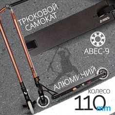 Самокат Novatrack Psycho 90, 110 мм, IHC, алюминий, черный с коричневым