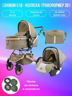 Детская коляска-трансформер 3 в 1 Luxmom 518, хаки с чехлами на колеса