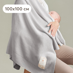 Плед вязаный Happy Baby 100x100 см в коляску, кроватку, светло-серый
