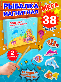 Игровой набор BONNY CAT 50065010 Большая магнитная рыбалка