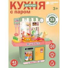 Игровой набор Джамбо Тойз Кухня детская с водой и паром JB0213148