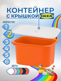 Контейнер для игрушек с крышкой ИКЕА ТРУФАСТ, 42x30x23 см, 2 шт, оранжевый Ikea