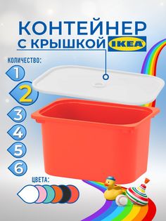 Контейнер для игрушек с крышкой ИКЕА ТРУФАСТ, 42x30x23 см, 2 шт, красный Ikea