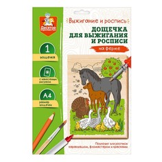 Десятое Королевство Выжигание. Доска для выжигания и росписи «На ферме» А4, 1 шт.