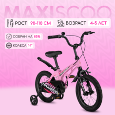 Велосипед Maxiscoo COSMIC Стандарт 14" (2024) X-MSC-C1431 6 Market