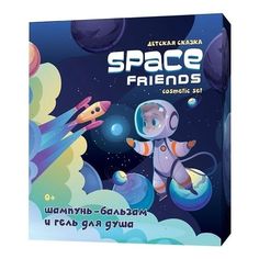 Косметический набор Детская сказка SpaСe Friends для детей 2 предмета No Brand