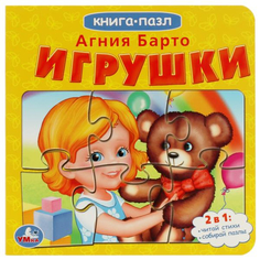 Игрушки. Картонная книга с 5 пазлами Умка