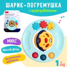 Погремушка детская «Шарик», с прорезывателем для зубов, в ассортименте No Brand